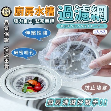 【台灣現貨】地漏水槽網 拋棄式 水槽過濾網 過濾網 濾水網 水槽濾網 濾網 廚房濾網 排水孔濾網