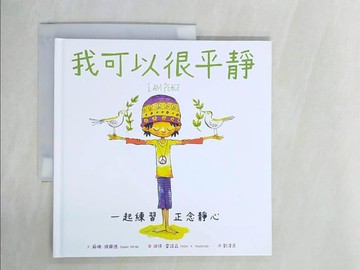 【書寶二手書T1／少年童書_ZE5】我可以很平靜：一起練習正念靜心_彼得．雷諾茲Peter H. Reynolds