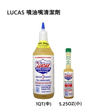 【美國原裝進口/平行輸入】LUCAS UCL 噴油嘴清潔劑 (汽油精)【299免運領券再享折扣】