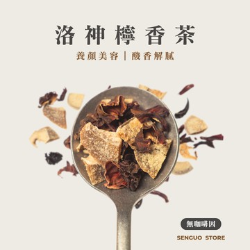 【森菓舖】洛神檸香茶｜養顏美容－10入/袋