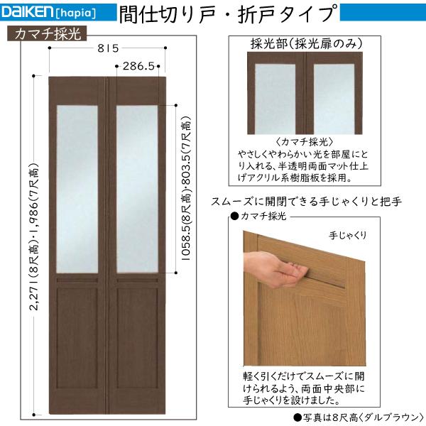 大建工業 片引き戸セット 08デザイン (固定枠 見切(ケーシング)枠) 内装ドア - 15