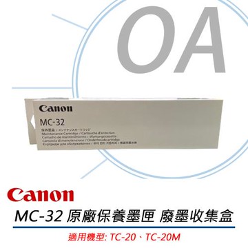 CANON佳能 MC-32 原廠廢墨收集盒 保養墨匣  公司貨