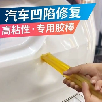 汽車鈑金凹陷修復 熱熔膠棒 專用超粘強力膠條 無痕修復神器 吸盤拉拔強力膠條凹陷修復專用熱熔強力膠 IVC0