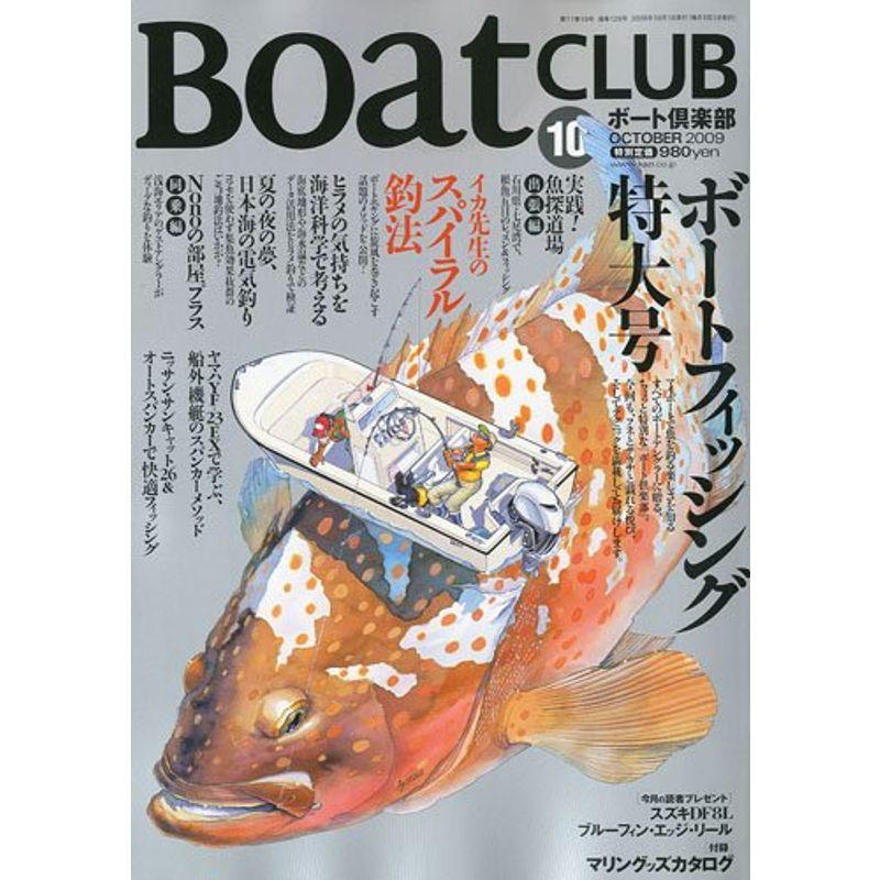 Boat CLUB (ボートクラブ) 2009年 10月号 雑誌