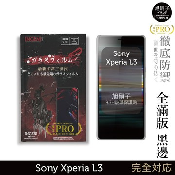 【INGENI徹底防禦】旭硝子玻璃保護貼 (全滿版 黑邊) 適用 Sony Xperia L3