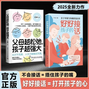 【臺書屋】🔥正版簡體🔥 父母的語言 好好接孩子的話 父母越鬆弛孩子越強大 家庭溝通心理學 親子高效溝通指南 簡體中文