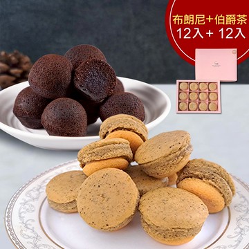 【季節限定】伯爵茶乳酪球禮盒一盒(12入)+巧克力布朗尼禮盒一盒(12入)(含運)【杏芳食品】