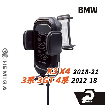 HEMIGA 寶馬 BMW 3系 2012-21 f30 f31 手機架 x3 x4 專用手機架 320i 328i