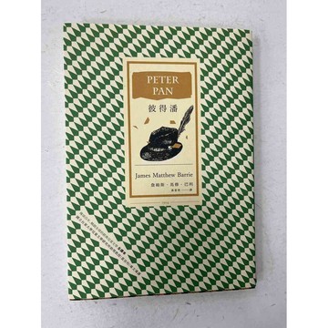 【雷根360免運】【送贈品】彼得潘 #九成新【P-C1859】