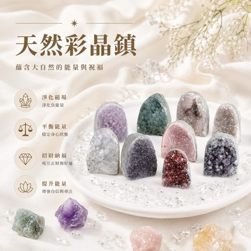 【光之捕夢網】天然水晶 彩晶水晶彩晶洞小型 彩晶鎮 紫晶簇迷你淨化彩晶簇桌面裝飾擺飾