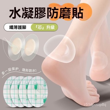 🔥臺灣出貨24H🔥防磨腳神器隱形超薄後跟貼透明防水防跟防掉跟腳踝貼腳後跟防磨貼hhfoof