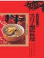 秋香老師養身書（2）：坐月子藥膳料理【二手書_良好】TAAZE讀冊生活