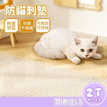 防貓刺墊 禁區佈置 防貓墊 防貓網 貓刺墊 防貓上床 隔離驅貓 床底擋板 防貓刺釘 可裁剪 不傷寵物 ZT官方旗艦店