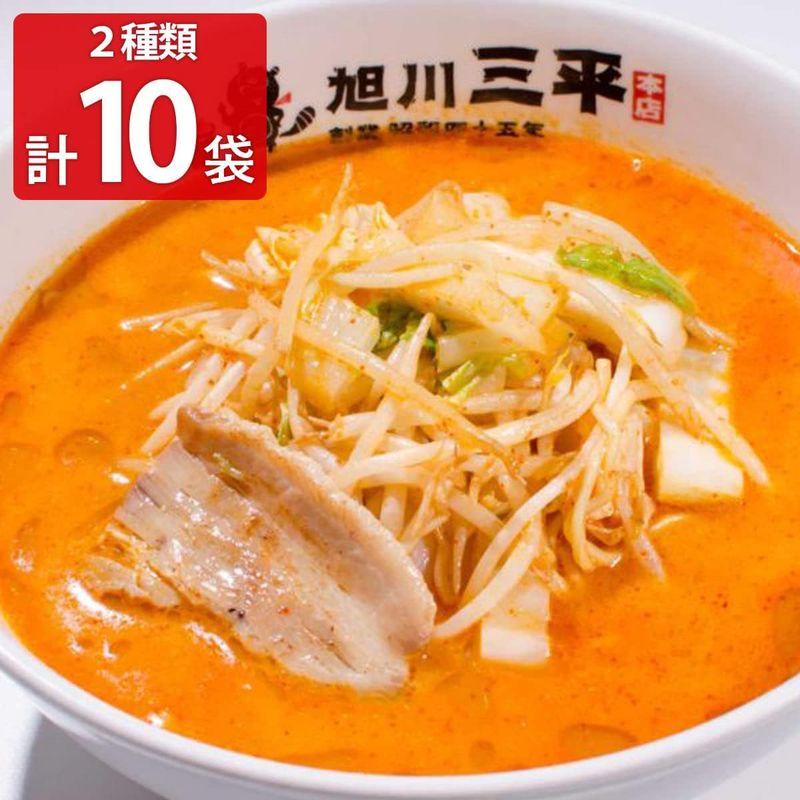 旭川三平本店 三平くんラーメン 2色 1辛 3辛 10袋セット 平民(1辛)×5 挑戦者(3辛)×5 即席めん