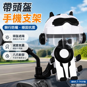 隔日達現貨 機車小頭盔手機支架 帶頭盔機車手機架 機車導航支架 減震八爪固定手機支架 機車電動車導航支架 電動車導航架