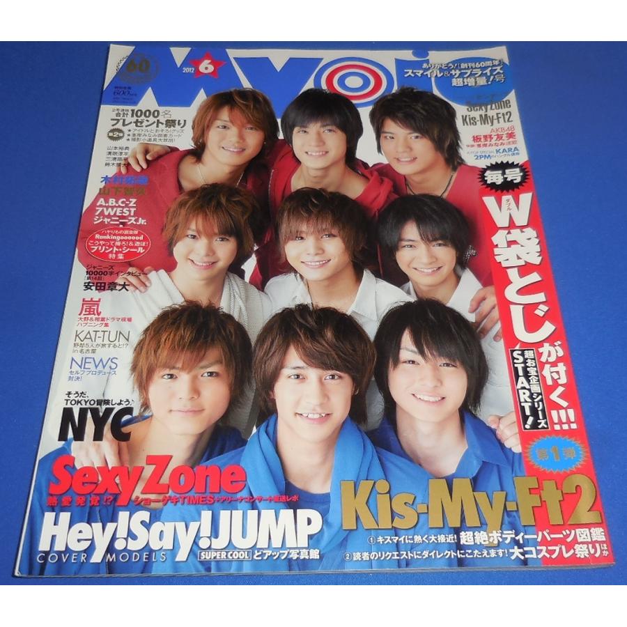 Myojo 2012年6月号 ヘイセイジャンプ Kis-My-Ft2 Sexy Zone 安田章大 NEWS 嵐