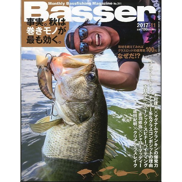 「Ｂａｓｓｅｒ」　２０１７年１１月号　　Ｎｏ．３１１　＜送料無料＞