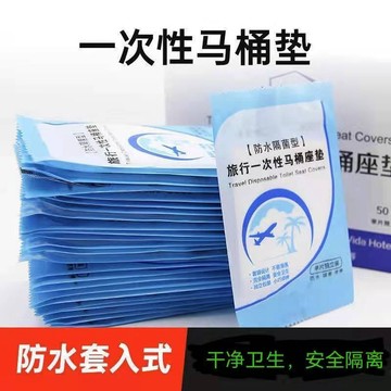 💥桃園出貨💥一次性馬桶墊旅遊防水套入馬桶套坐墊紙厠所坐便器坐便套旅行用品