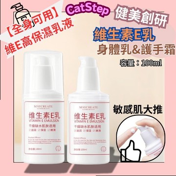 皮屑剋星維生素E乳 健美創研維生素E乳 維生素E乳 身體乳 護手霜 面霜 寶寶乳液 潤膚乳液  乳液 潤膚 保養皮膚