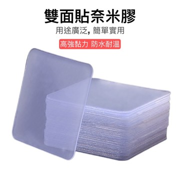 居家 雙面貼 10片 無痕【發票+現貨】吸附 魔力 輔助 雙面膠 貼浴室 瓷磚黏貼 膠貼 浴室 廚房 黏貼 吸貼 奈米膠