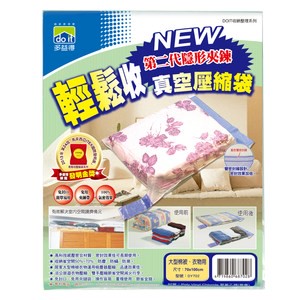 多益得 輕鬆收真空壓縮袋M