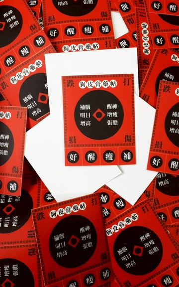 ( 跌打損傷 藥布貼 )Li-good - 防水貼紙、行李箱貼紙 NO.17