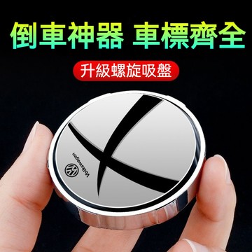 多款車標可定製 汽車倒車後視鏡 360°可調節 吸盤式車用小圓鏡 輔助鏡 安全凸鏡360度 可調大視野 輔助廣角 盲點鏡