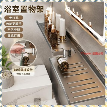 人氣爆款😍衛生間置物架免打孔墻上浴室洗漱臺洗手盆鏡前洗漱用品收納架 9XVO