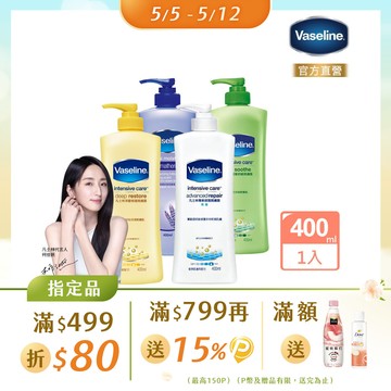 Vaseline 凡士林 經典系列潤膚露400ml