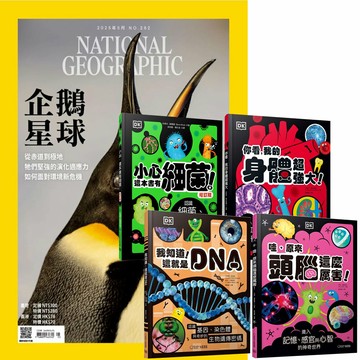 《國家地理雜誌》1年12期 贈 DK小科學（全4書）