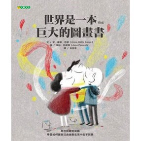 世界是一本巨大的圖畫書