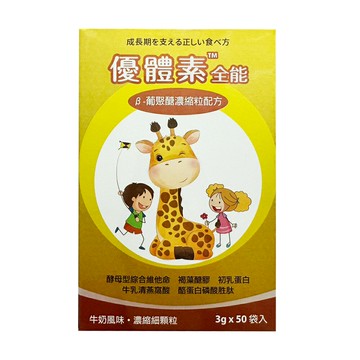 優體素全能葡聚多醣濃縮顆粒3g (50入)【合康連鎖藥局】