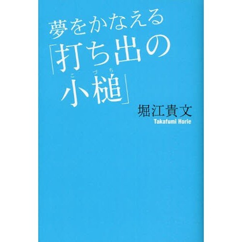 夢をかなえる「打ち出の小槌」 | LINEショッピング