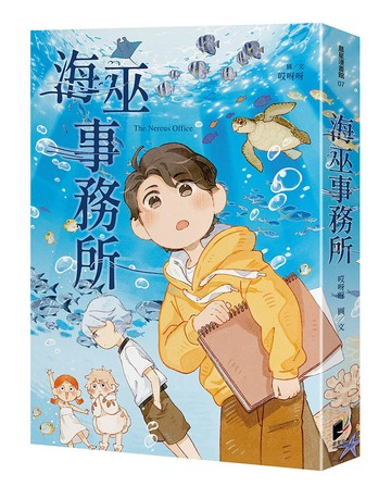海巫事務所