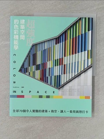 【書寶二手書T1／設計_Z7D】超強度！建築空間的色彩機能學：全球70個令人驚豔的建築+商空，讓人一看見就想打卡_Send Points