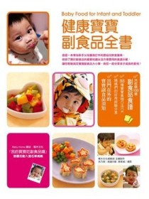 健康寶寶副食品全書[二手書_良好]