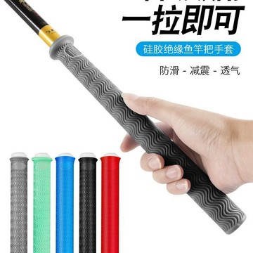 💥桃園出貨💥加厚柔軟耐磨握把一拉得魚竿把套帶桿止硅膠手把套防滑魚竿纏把帶