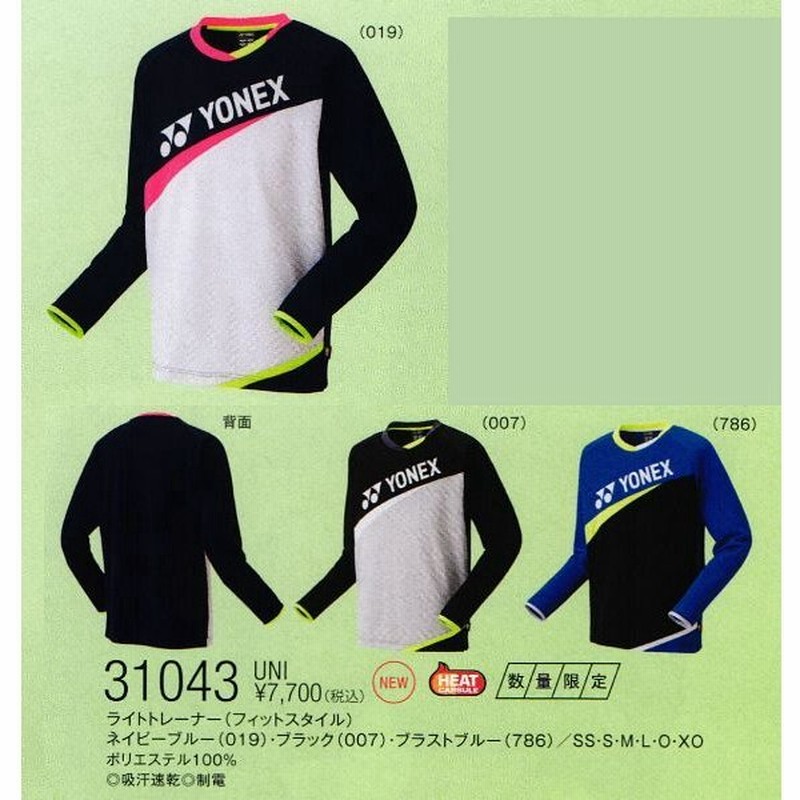 UNI ライトトレーナー 31043 YONEX ヨネックス テニス バドミントン ソフトテニス ウエア ユニセックス 通販 LINEポイント最大0.5%GET | LINEショッピング UNI ライトトレーナー 31043 YONEX ヨネックス テニス バドミントン ソフトテニス ウエア ユニセックス 通販 LINEポイント最大0.5%GET | LINEショッピング