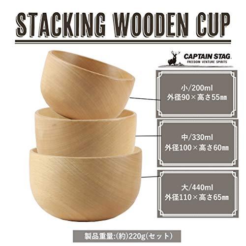  キャプテンスタッグ(CAPTAIN STAG) 木製食器 食器 カップ ボール お茶碗 器 スタッキング 木製カップ