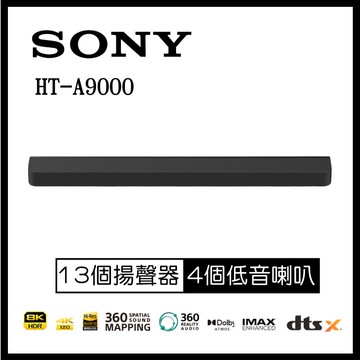 【SONY 索尼】單件式環繞家庭劇院HT-A9000