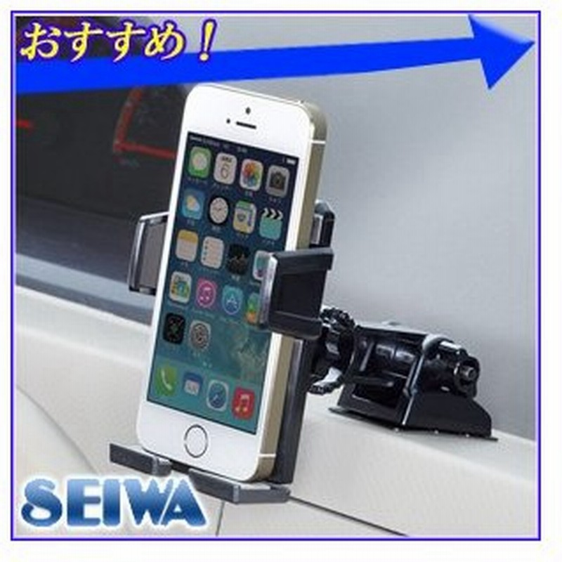 スマホホルダー スマホスタンド 車 ワンモーションホルダー セイワ Seiwa W2 車載スマホスタンド Iphone スマホ アイフォン ホルダー スタンド 通販 Lineポイント最大0 5 Get Lineショッピング