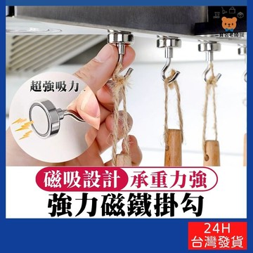 強力磁鐵掛勾【寶包老闆】台灣公司現貨 強力磁鐵 磁鐵掛勾 磁鐵掛鉤  強力磁鐵掛鉤 強力磁鐵掛勾組 露營掛勾 磁鐵