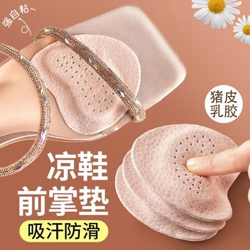 💎平臺優推💎涼鞋前掌墊高跟鞋半碼不纍腳吸汗防滑乳膠防痛超軟自粘隱形止滑貼