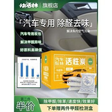 快活林炭包汽車用去除甲醛除異味活性炭包新車用品車內去味碳包