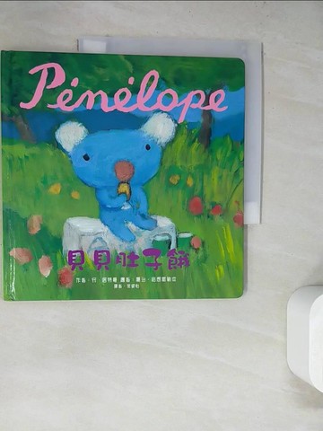 【書寶二手書T8／少年童書_SKK】Penelope貝貝生活繪本：貝貝肚子餓_安．居特曼,  徐硯怡