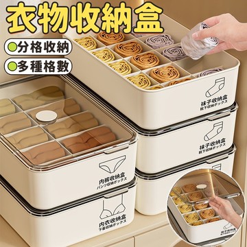 內衣襪子收納盒 內衣收納盒 內衣內褲收納盒 衣櫃收納 襪子收納 內褲收納 衣櫃收納盒 收納 置物盒 整理盒 分隔收納盒