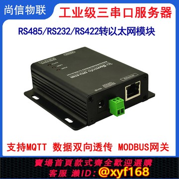 {可打統編 保固一年}RS485/RS422/RS232轉以太網模塊 網口轉Modbus RTU/TCP網關 MQTT