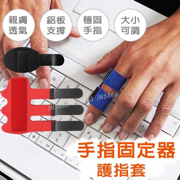 手指固定器 (單只) 指套 板機指護套 護指套 護指 手指護具 手指護套 運動指套  INS668