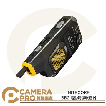 NITECORE BB2 電動清潔吹塵器 2.7kPa 風壓 小巧便攜 氣吹 清潔 相機 鏡頭 公司貨 ◎相機專家◎