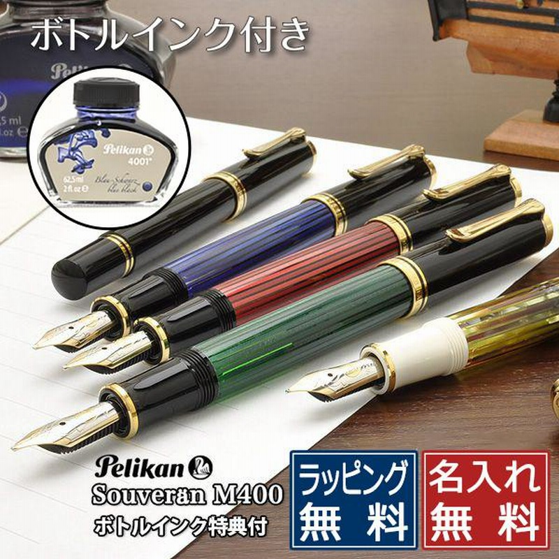 万年筆 ブランド ペリカン M400 ギフトセット プレゼント